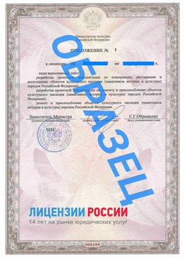 Образец лицензии на реставрацию 2 Киселевск Лицензия минкультуры на реставрацию	